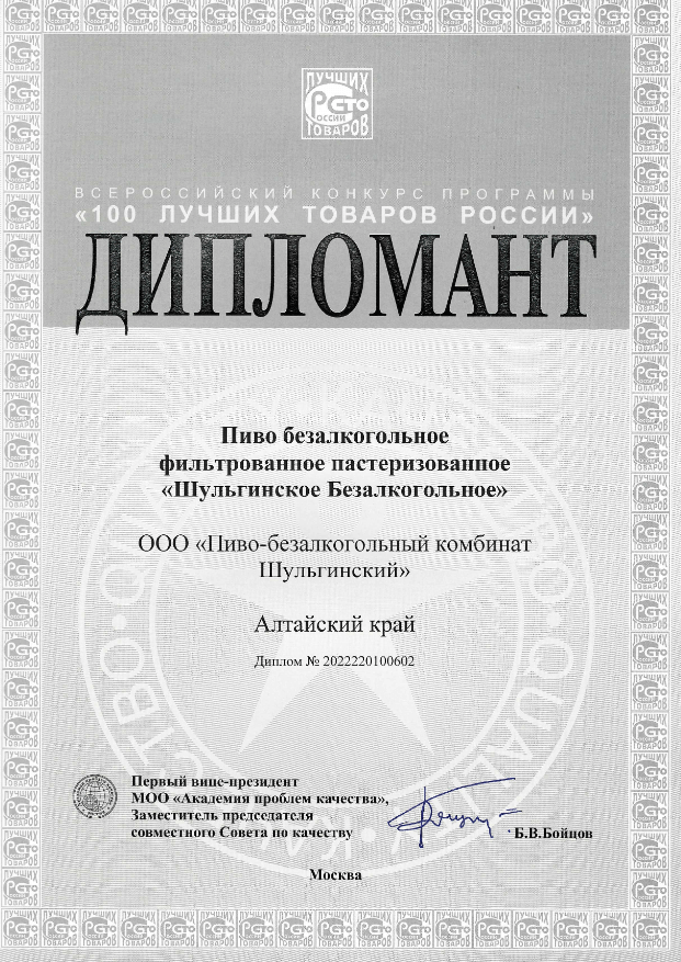 «ПБК Шульгинский» принял участие в конкурсе программы «100 лучших продуктов России»