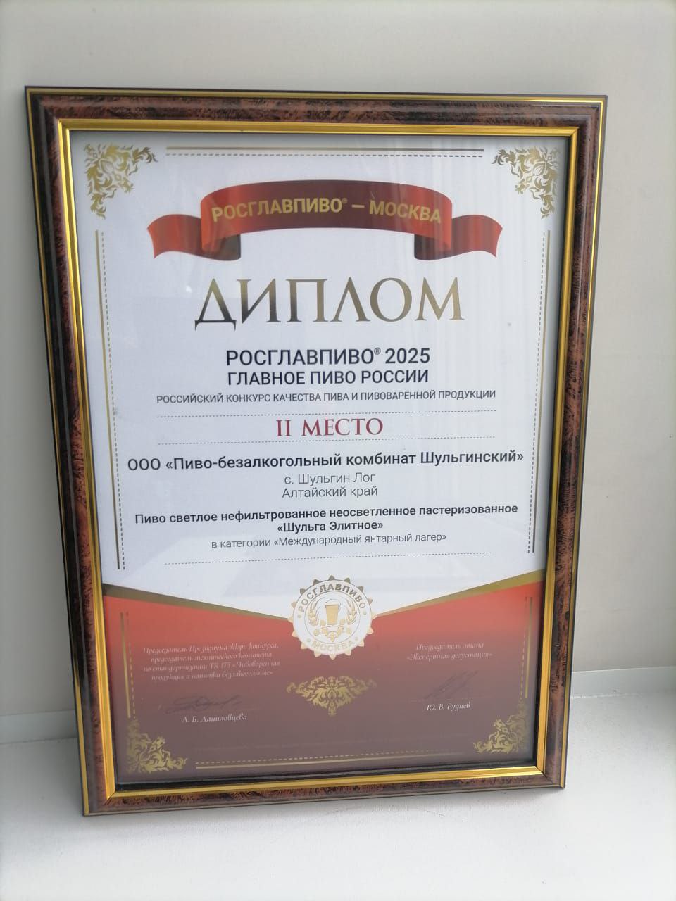 Золотые медали конкурсов «РОСГЛАВВОДА» и «РОСГЛАВПИВО – Лучшее Пиво России» 2025