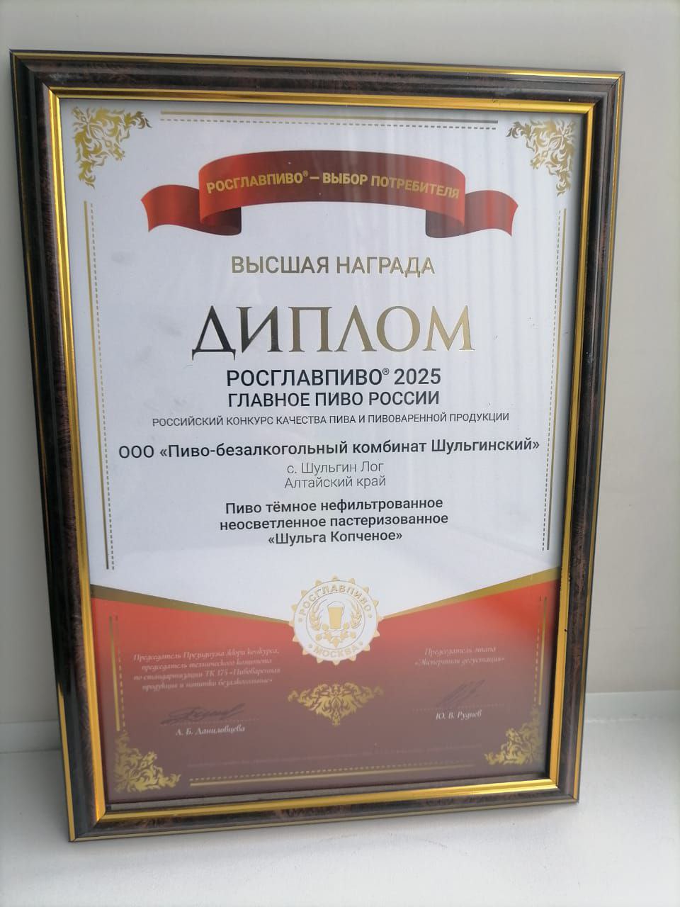 Золотые медали конкурсов «РОСГЛАВВОДА» и «РОСГЛАВПИВО – Лучшее Пиво России» 2025