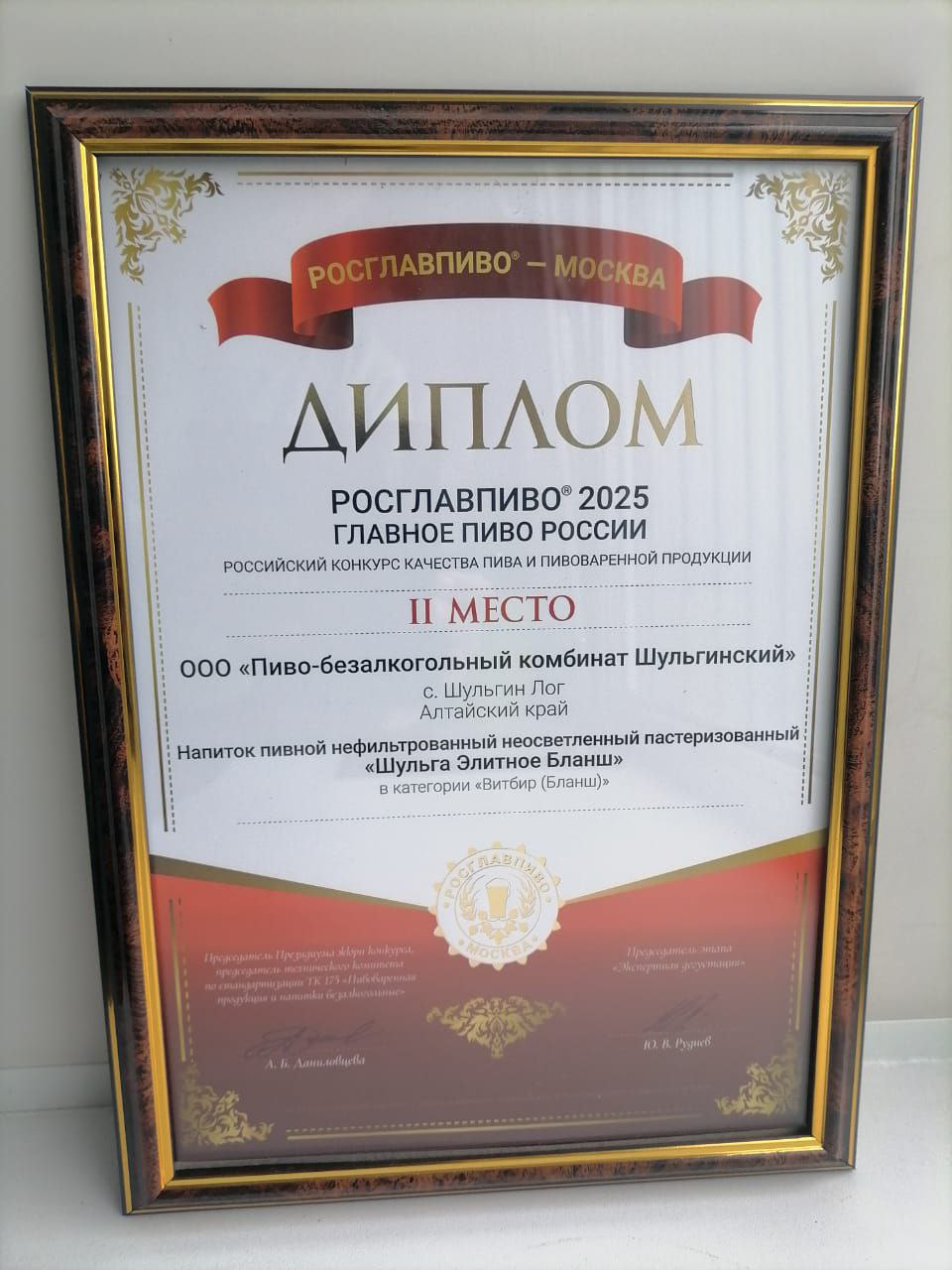 Золотые медали конкурсов «РОСГЛАВВОДА» и «РОСГЛАВПИВО – Лучшее Пиво России» 2025