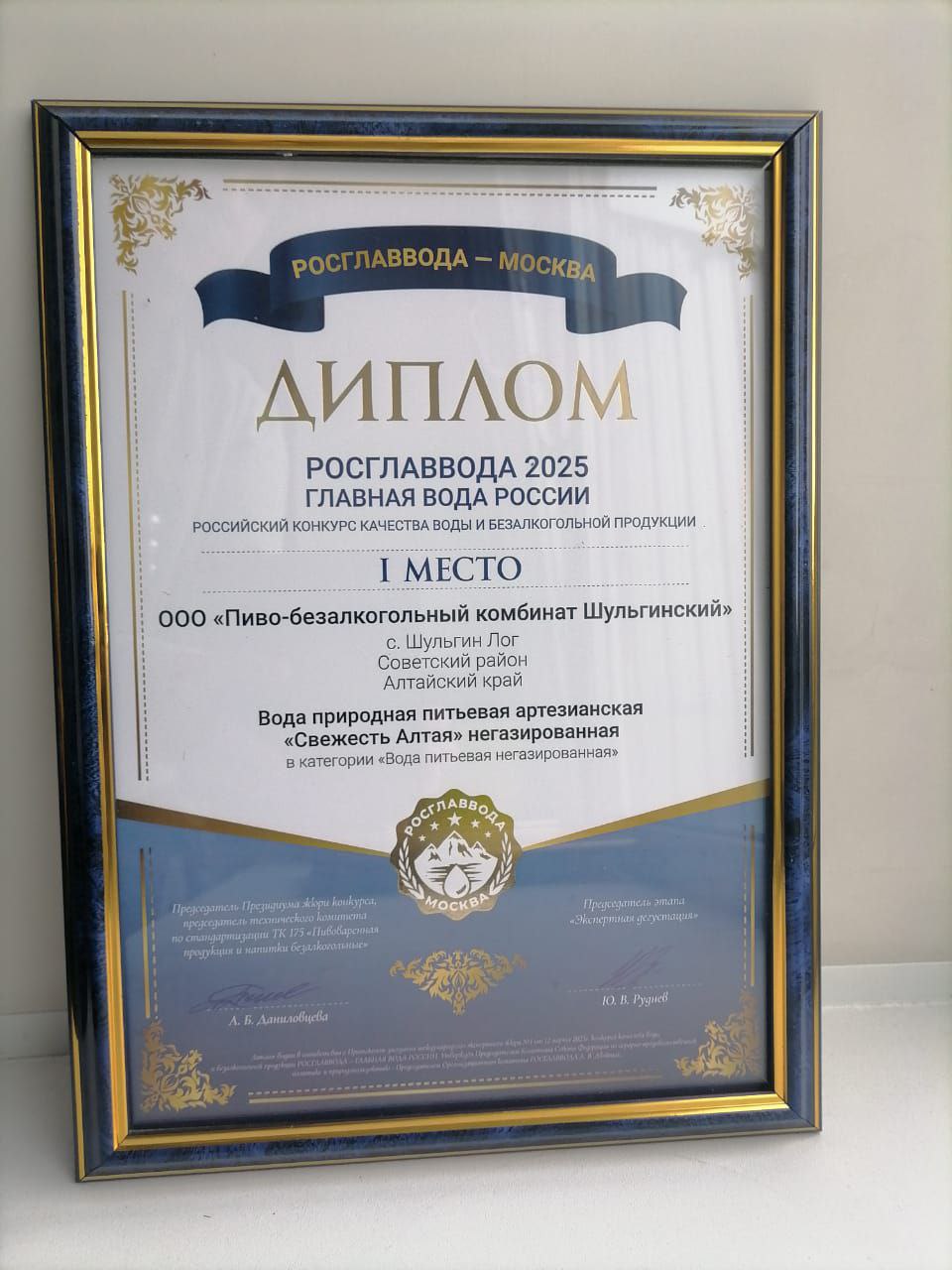 Золотые медали конкурсов «РОСГЛАВВОДА» и «РОСГЛАВПИВО – Лучшее Пиво России» 2025
