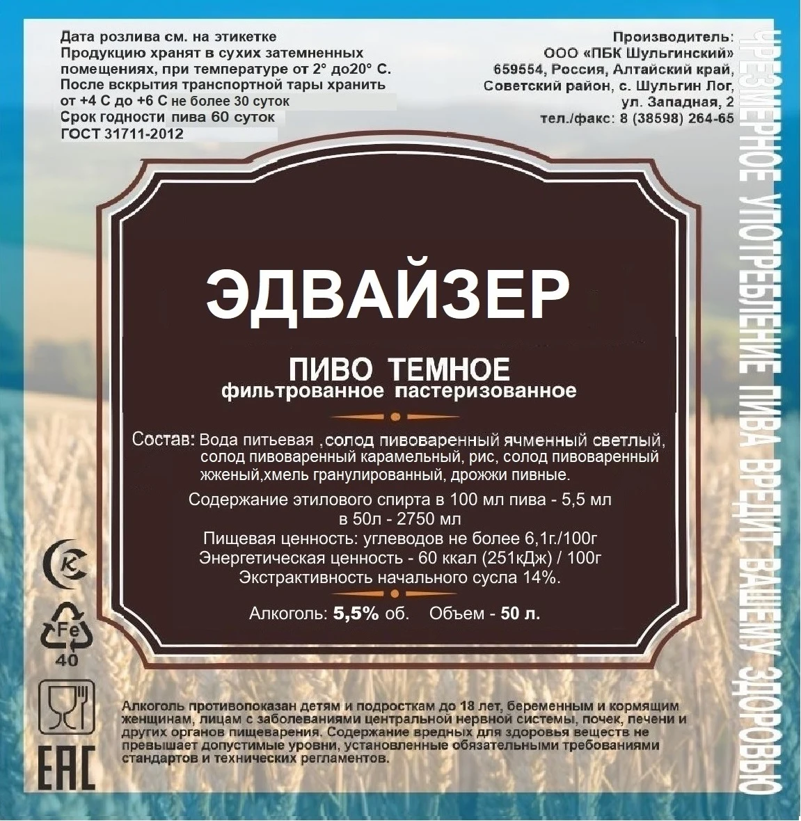 Пиво темное «Эдвайзер»: Этикетка
