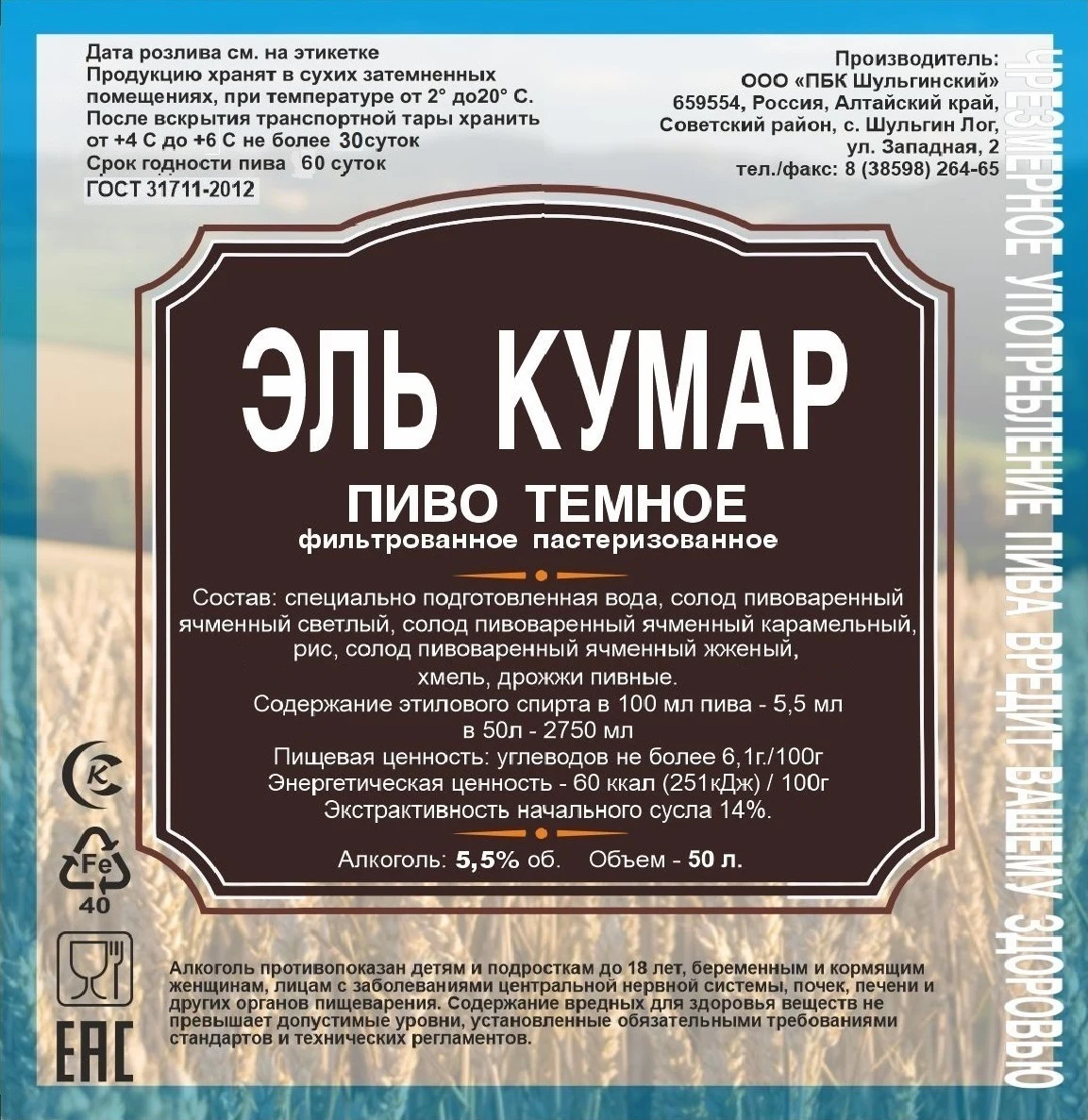 Пиво темное «Эль Кумар»: Этикетка